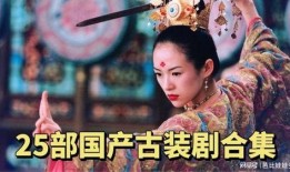 国产古装伦理电影,国产古装伦理电影深度解析