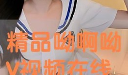 呦国产在线,探索国产影视作品的魅力与风采